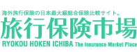 旅行保険市場